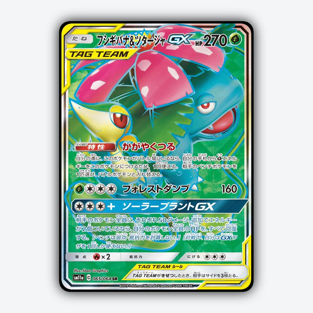 Venusaur & Snivy-GX 065/064 - Remix Bout Set - Card Rug (JP)
