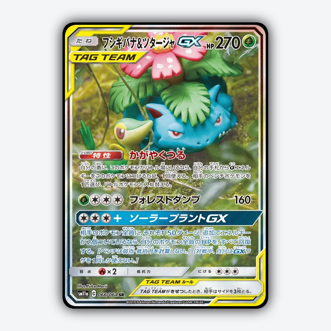 Venusaur & Snivy-GX 066/064 - Remix Bout Set - Card Rug (JP)
