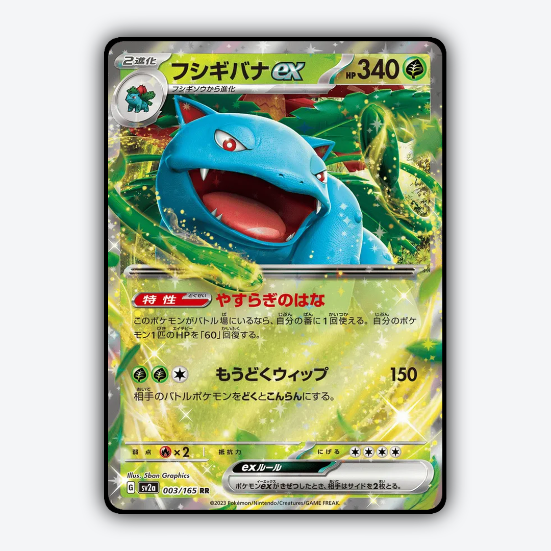 Venusaur ex 003/165 - Pokémon Card 151 Set - Card Rug (JP)
