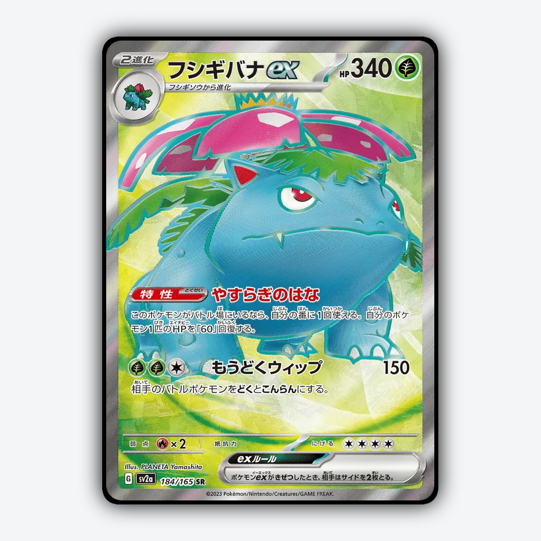 Venusaur ex 184/165 - Pokémon Card 151 Set - Card Rug (JP)