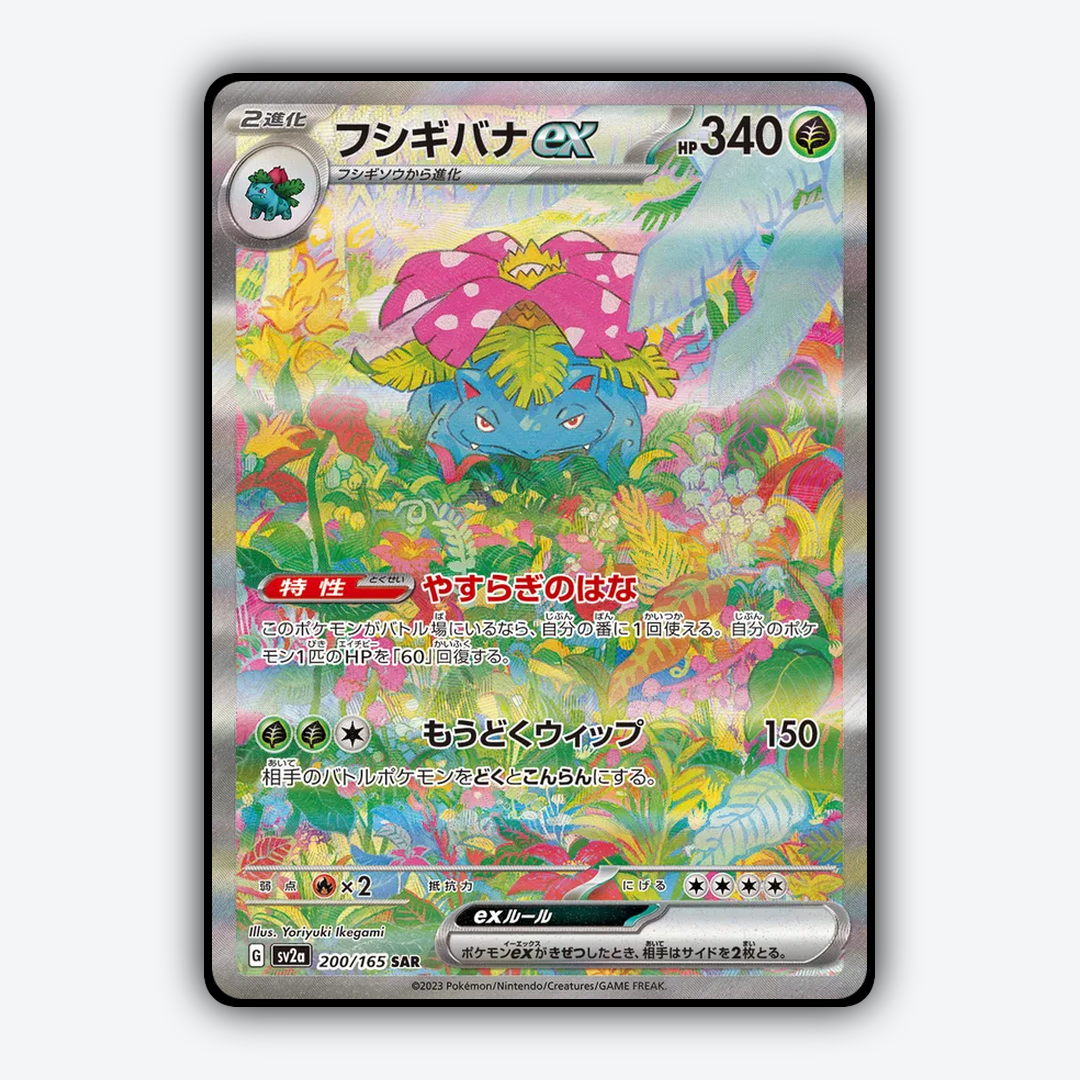 Venusaur ex 200/165 - Pokémon Card 151 Set - Card Rug (JP)