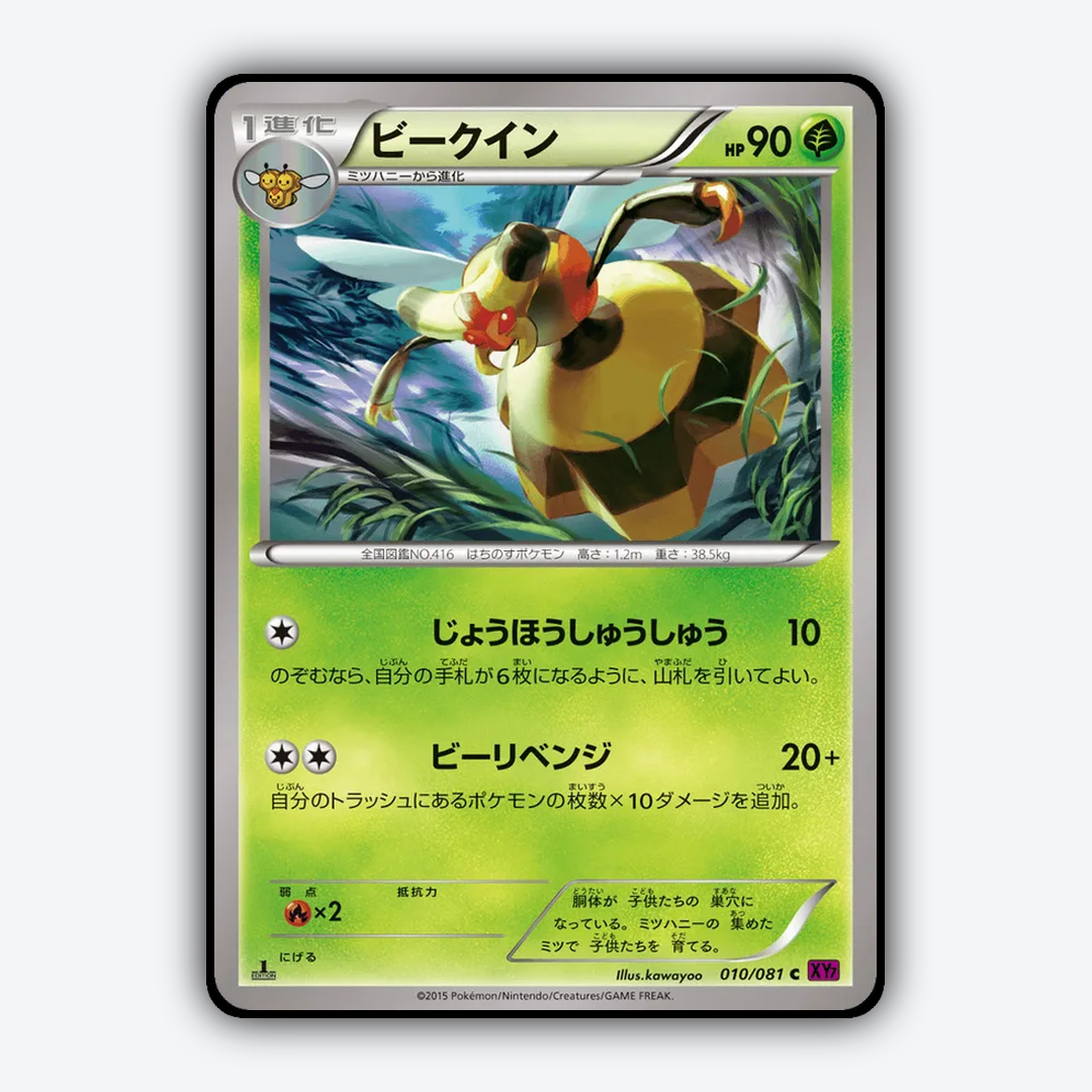 Vespiquen 010/081 - Bandit Ring Set - Card Rug (JP)