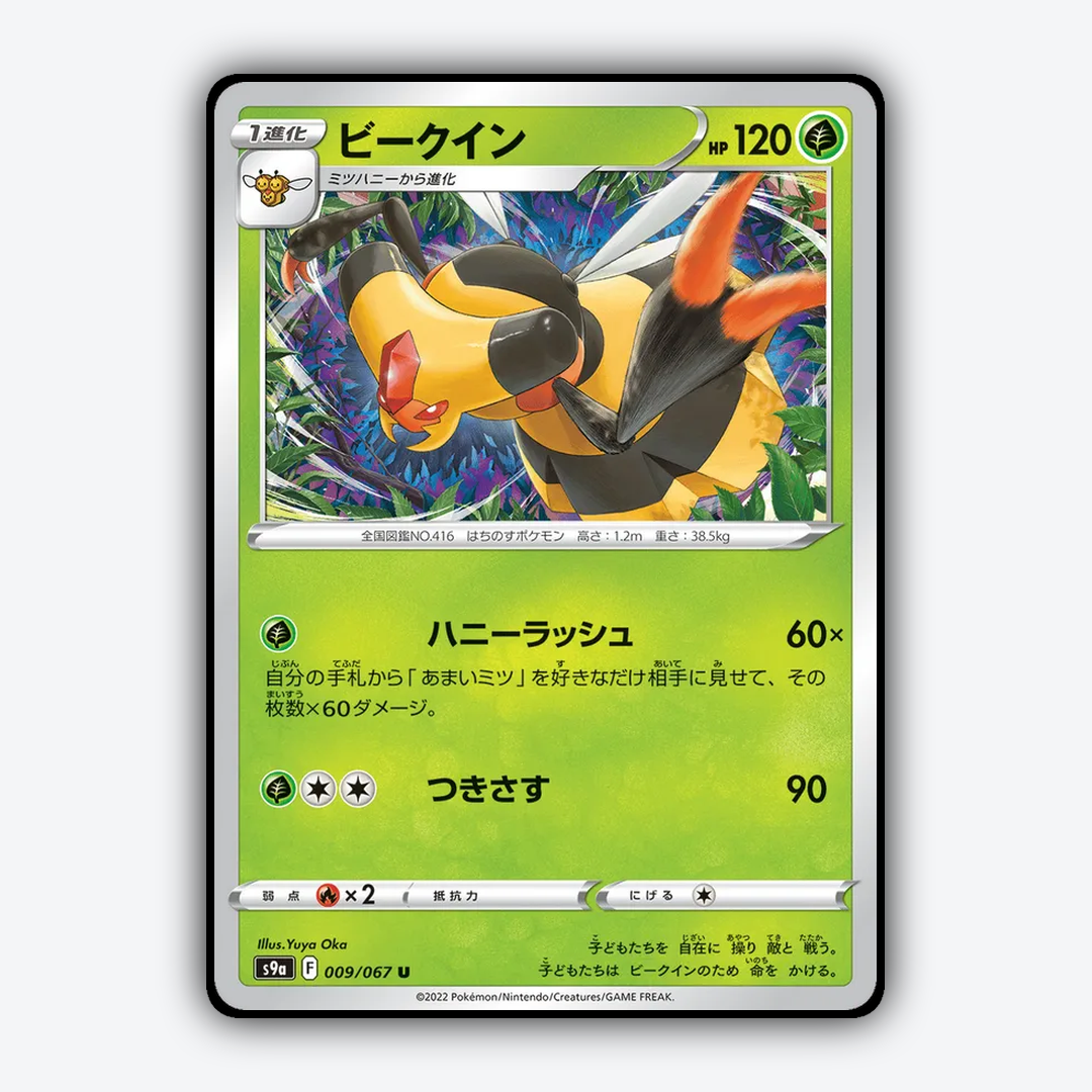 Vespiquen 009/067 - Battle Region Set - Card Rug (JP)