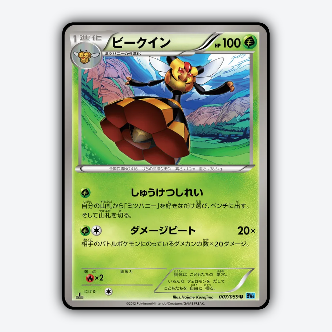 Vespiquen 007/059 - Freeze Bolt Set - Card Rug (JP)