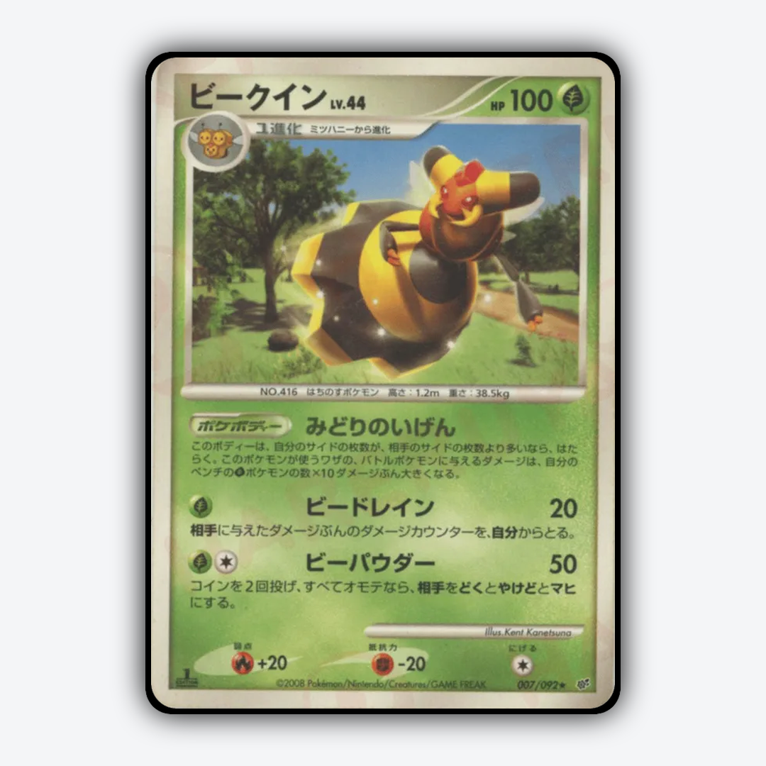 Vespiquen 007/092 - Intense Fight in the Destroyed Sky Set - Card Rug (JP)