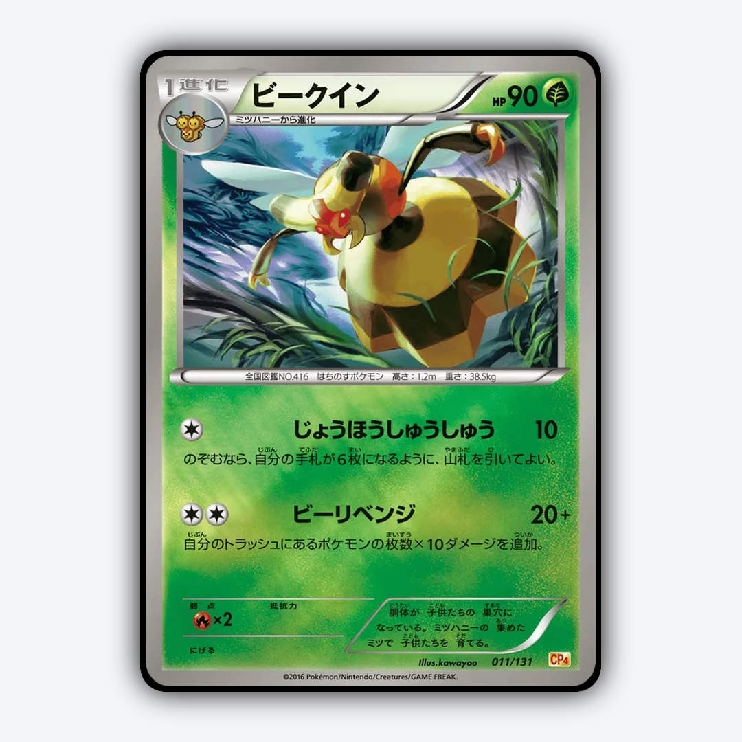 Vespiquen 011/131 - Premium Champion Pack Set - Card Rug (JP)