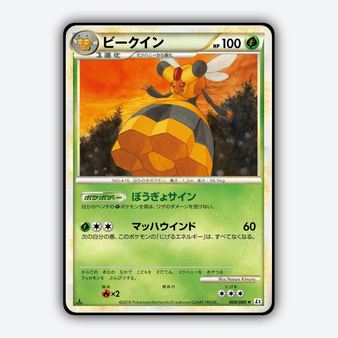 Vespiquen 008/080 - Reviving Legends Set - Card Rug (JP)
