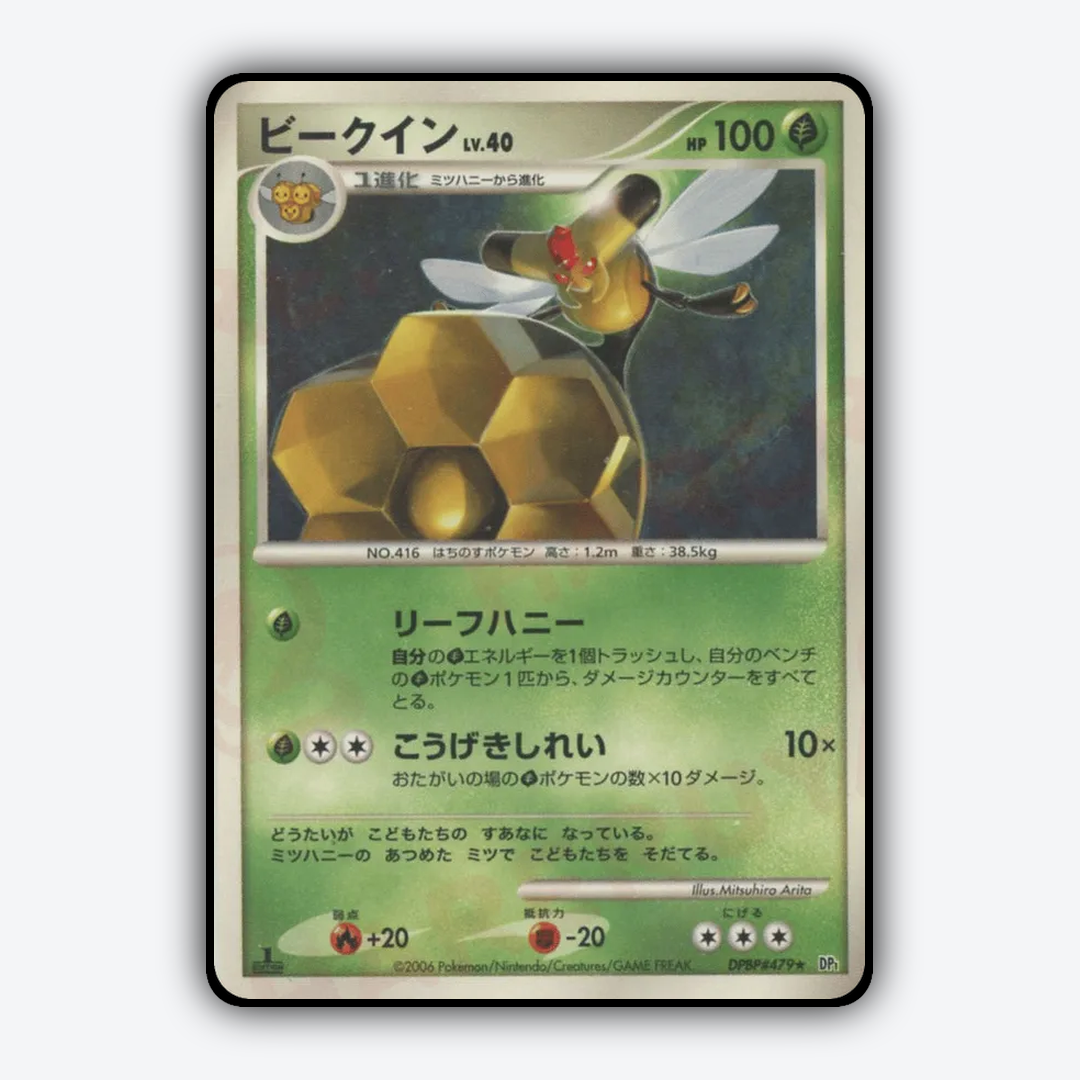Vespiquen 080 - Space Time Creation Set - Card Rug (JP)