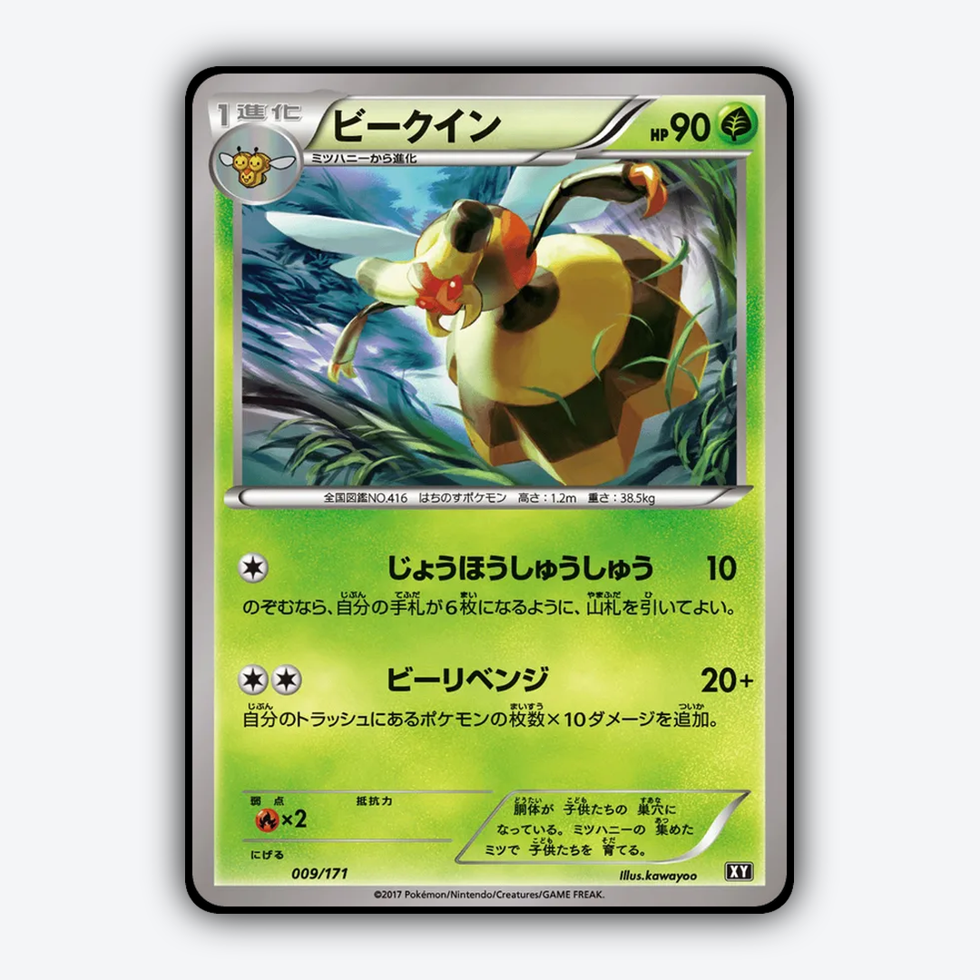 Vespiquen 009/171 - The Best of XY Set - Card Rug (JP)