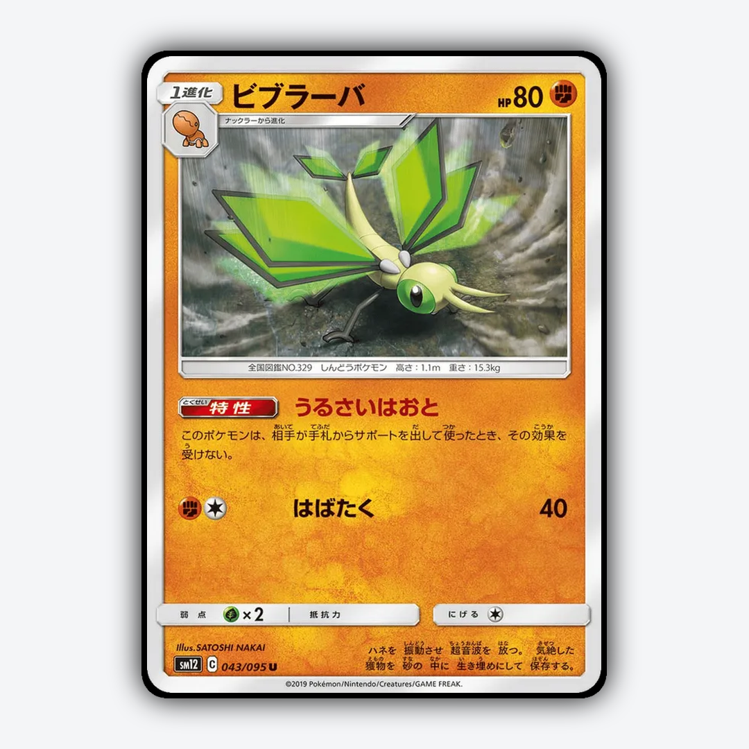 Vibrava 043/095 - Alter Genesis Set - Card Rug (JP)