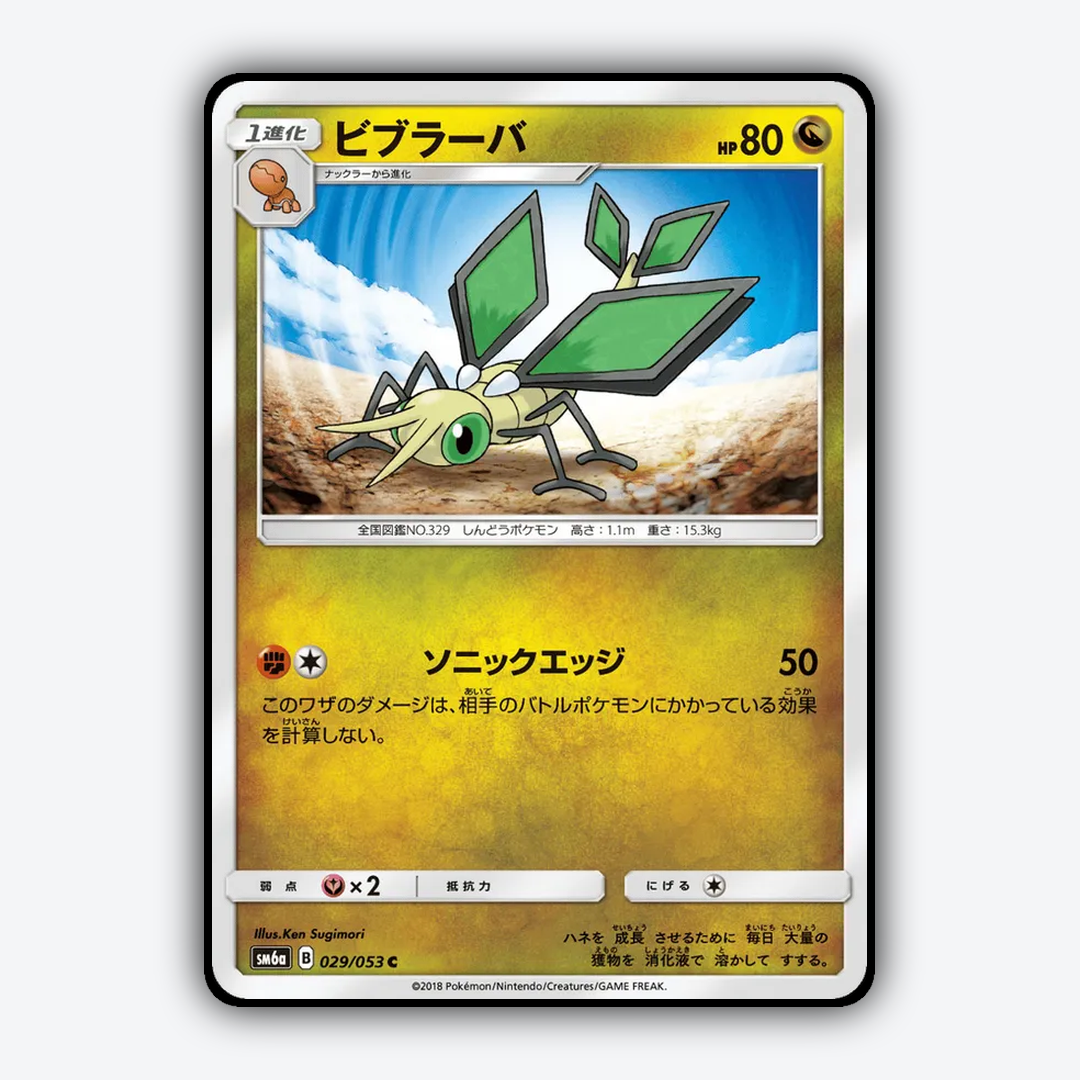 Vibrava 029/053 - Dragon Storm Set - Card Rug (JP)