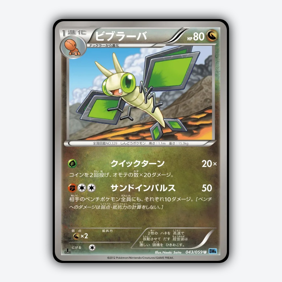 Vibrava 043/059 - Freeze Bolt Set - Card Rug (JP)