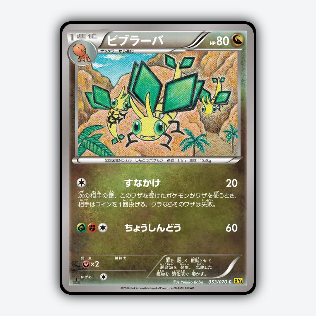 Vibrava 053/070 - Gaia Volcano Set - Card Rug (JP)