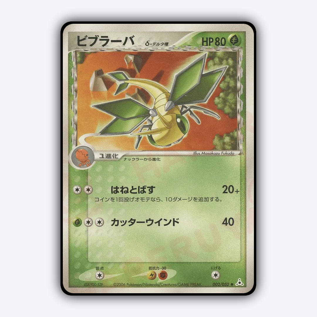 Vibrava 002/052 - Holon Phantom Set - Card Rug (JP)