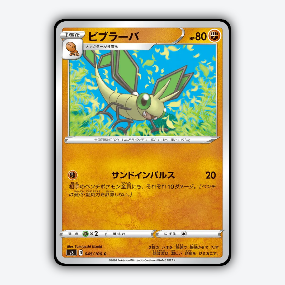 Vibrava 045/100 - Infinity Zone Set - Card Rug (JP)