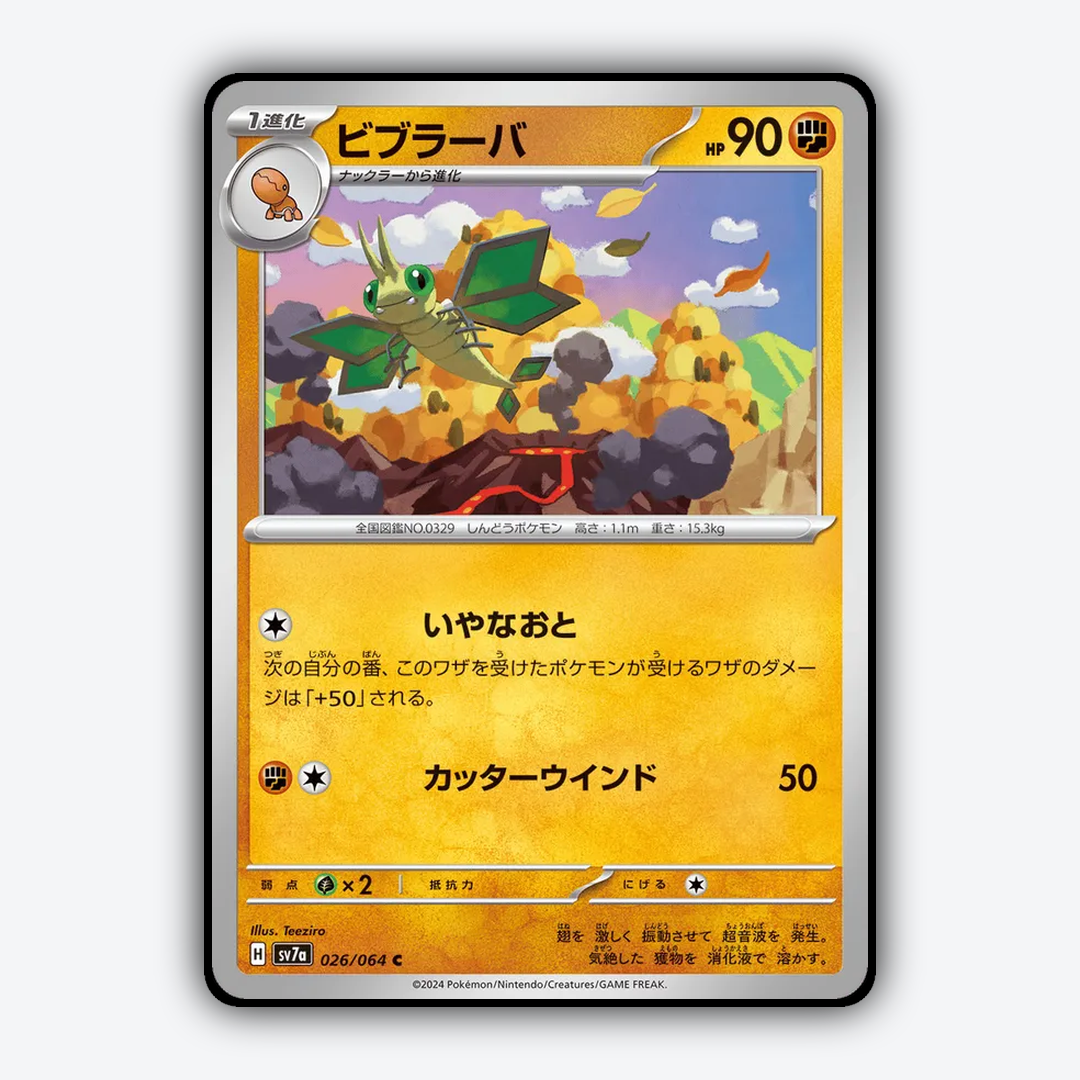 Vibrava 026 - Paradise Dragona Set - Card Rug (JP)