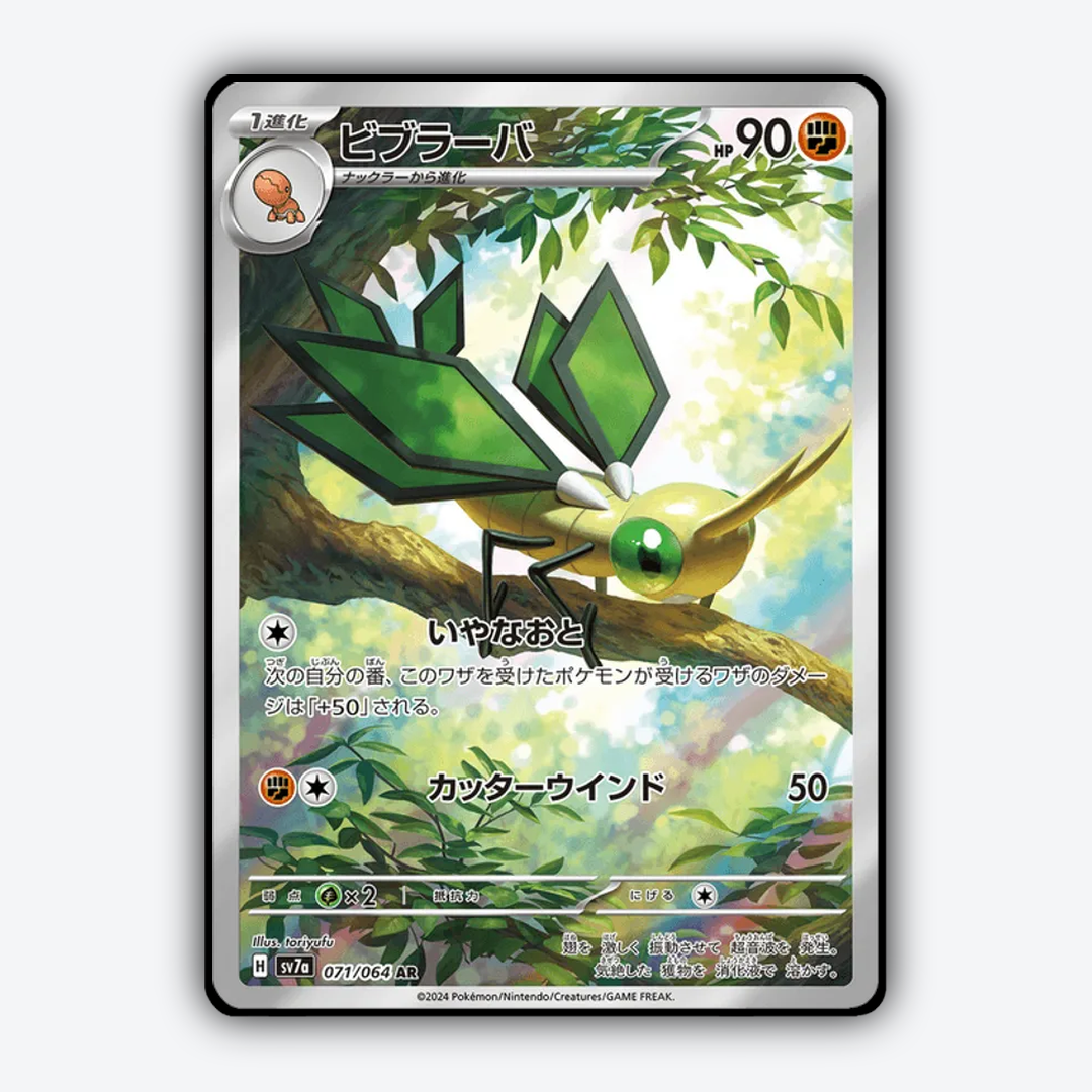 Vibrava 071 - Paradise Dragona Set - Card Rug (JP)