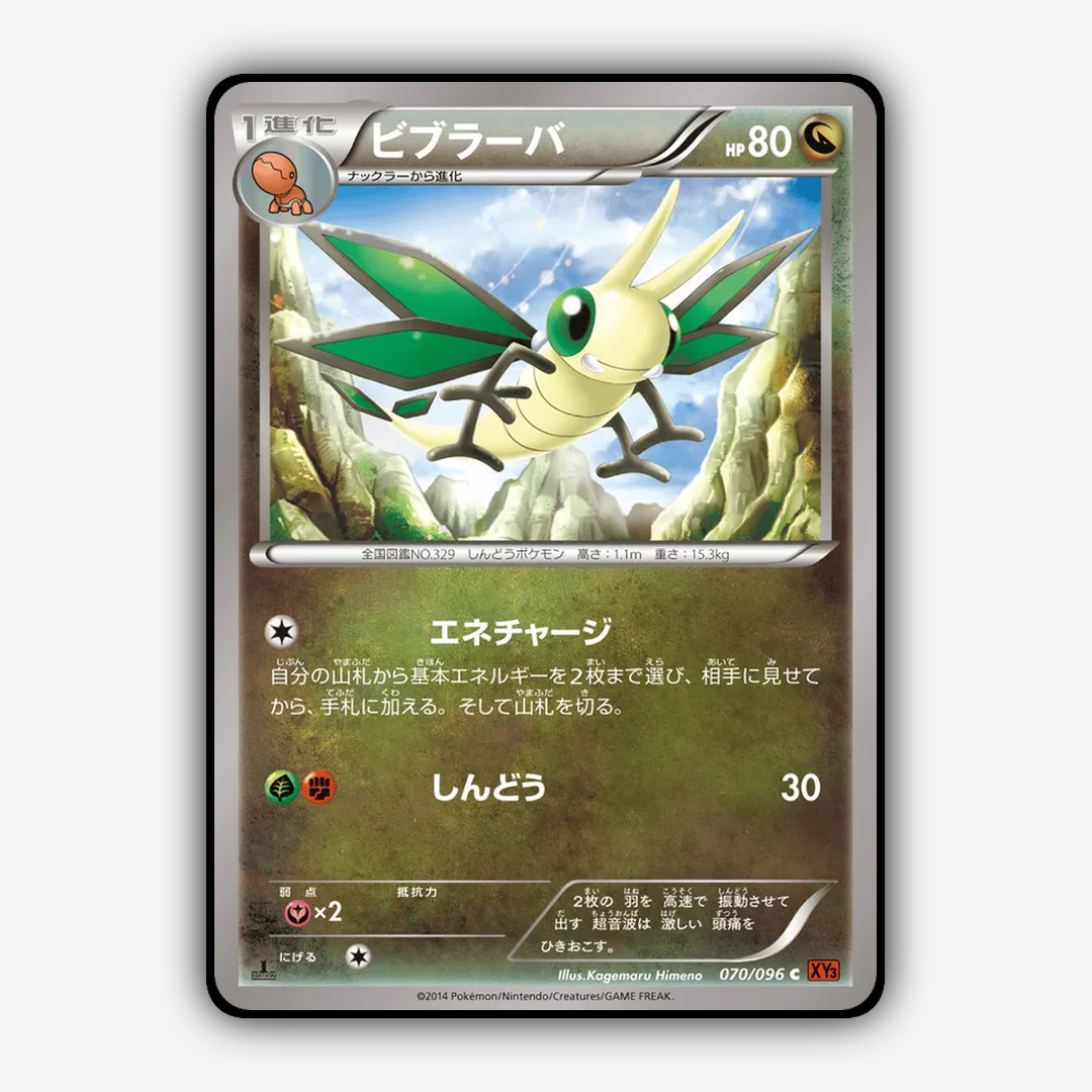 Vibrava 070/096 - Rising Fist Set - Card Rug (JP)