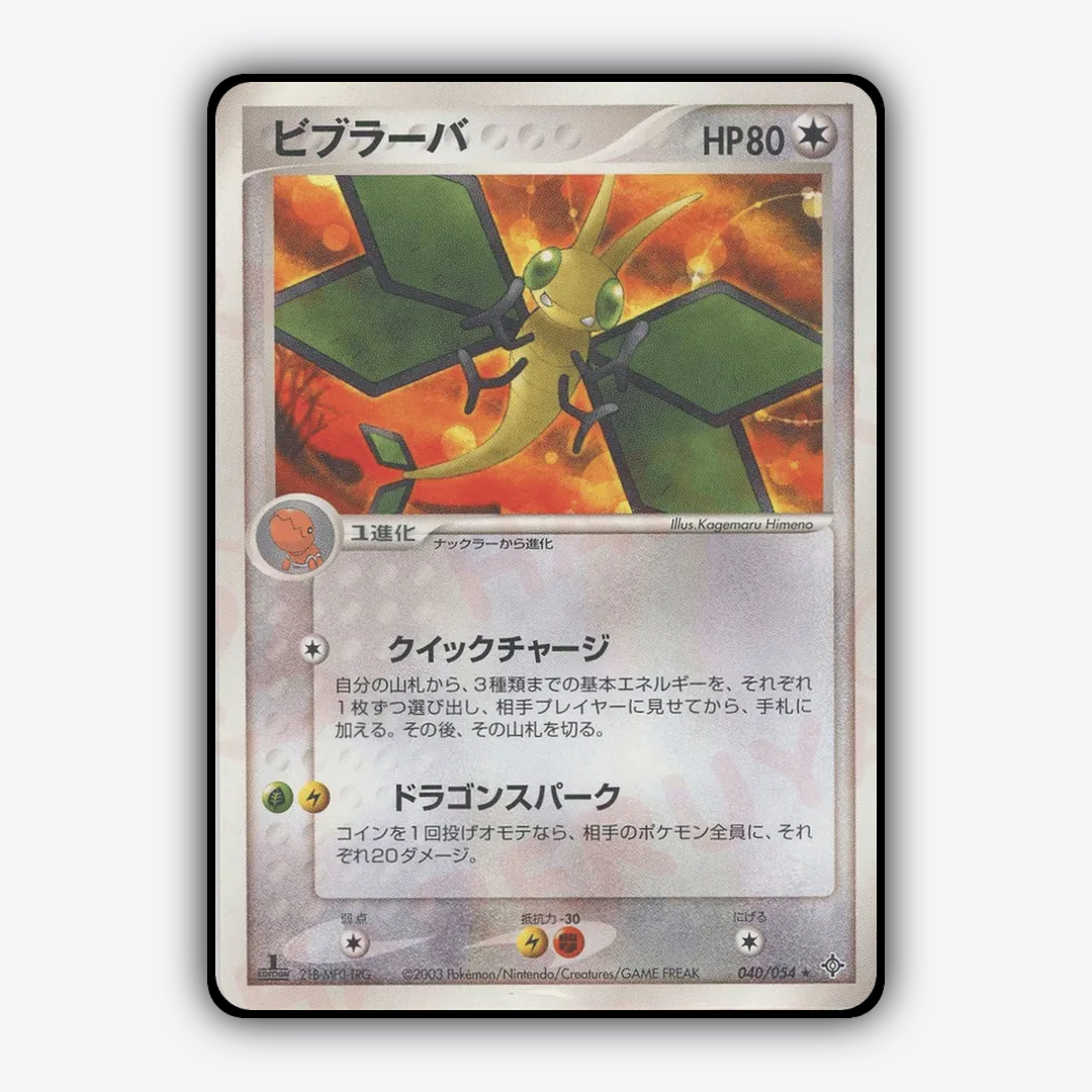 Vibrava 040/054 - Rulers of the Heavens Set - Card Rug (JP)