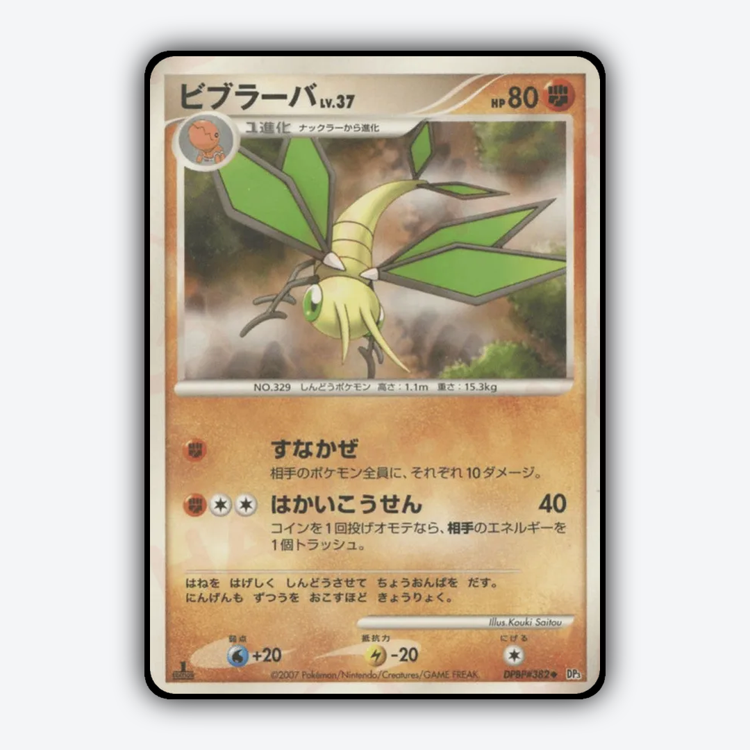 Vibrava 088 - Shining Darkness Set - Card Rug (JP)
