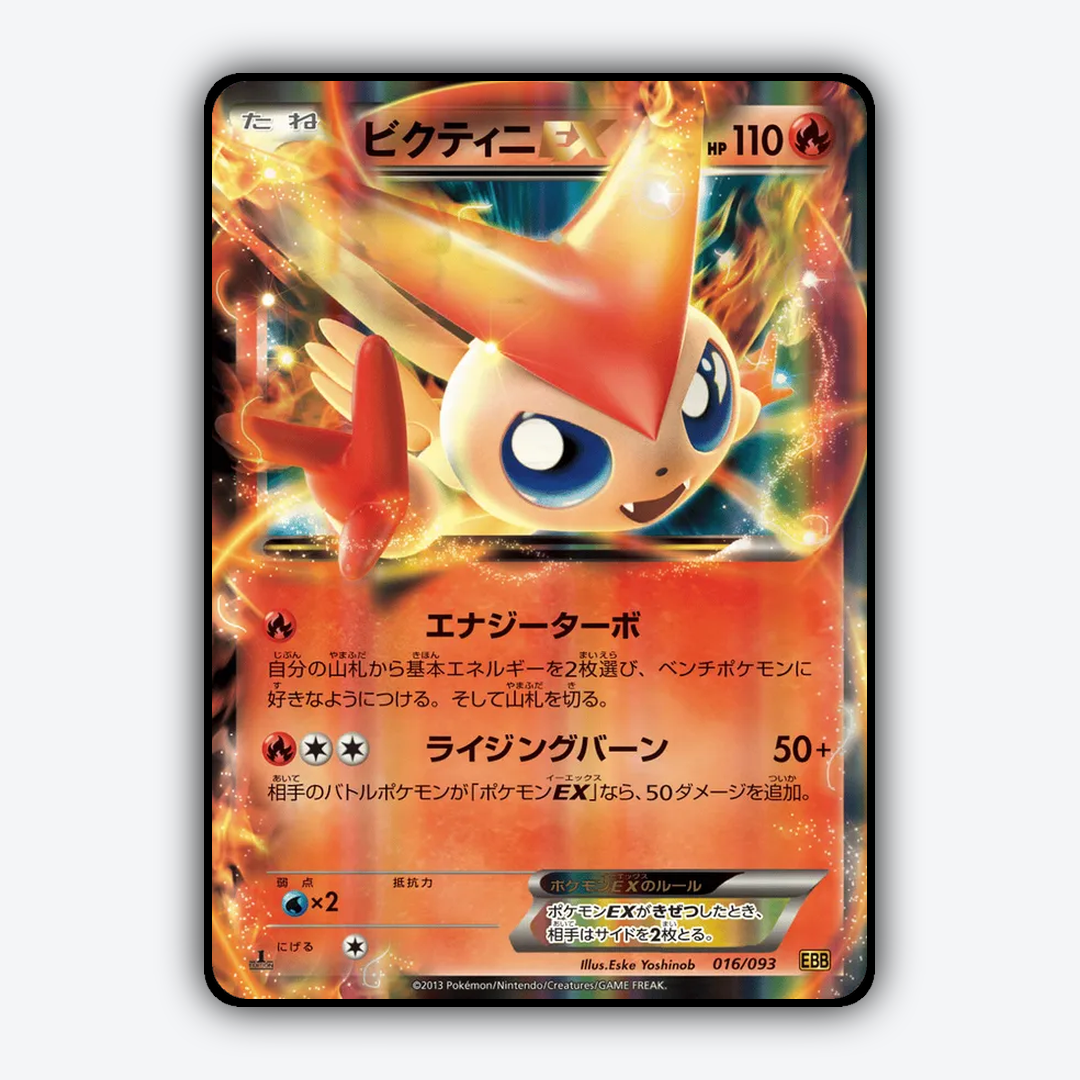 Victini-EX 016/093 - EX Battle Boost Set - Card Rug (JP)
