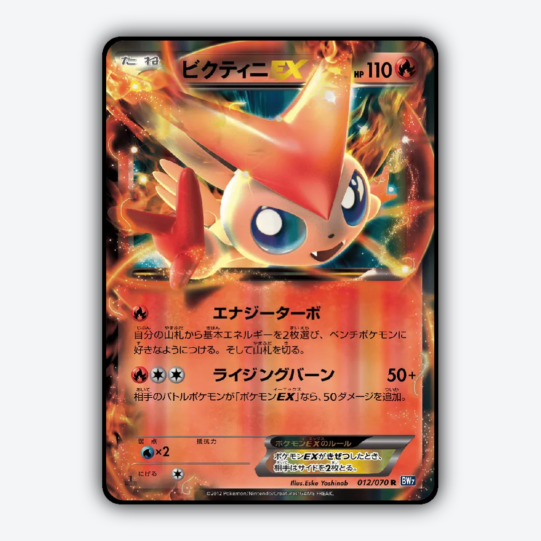 Victini-EX 012/070 - Plasma Gale Set - Card Rug (JP)