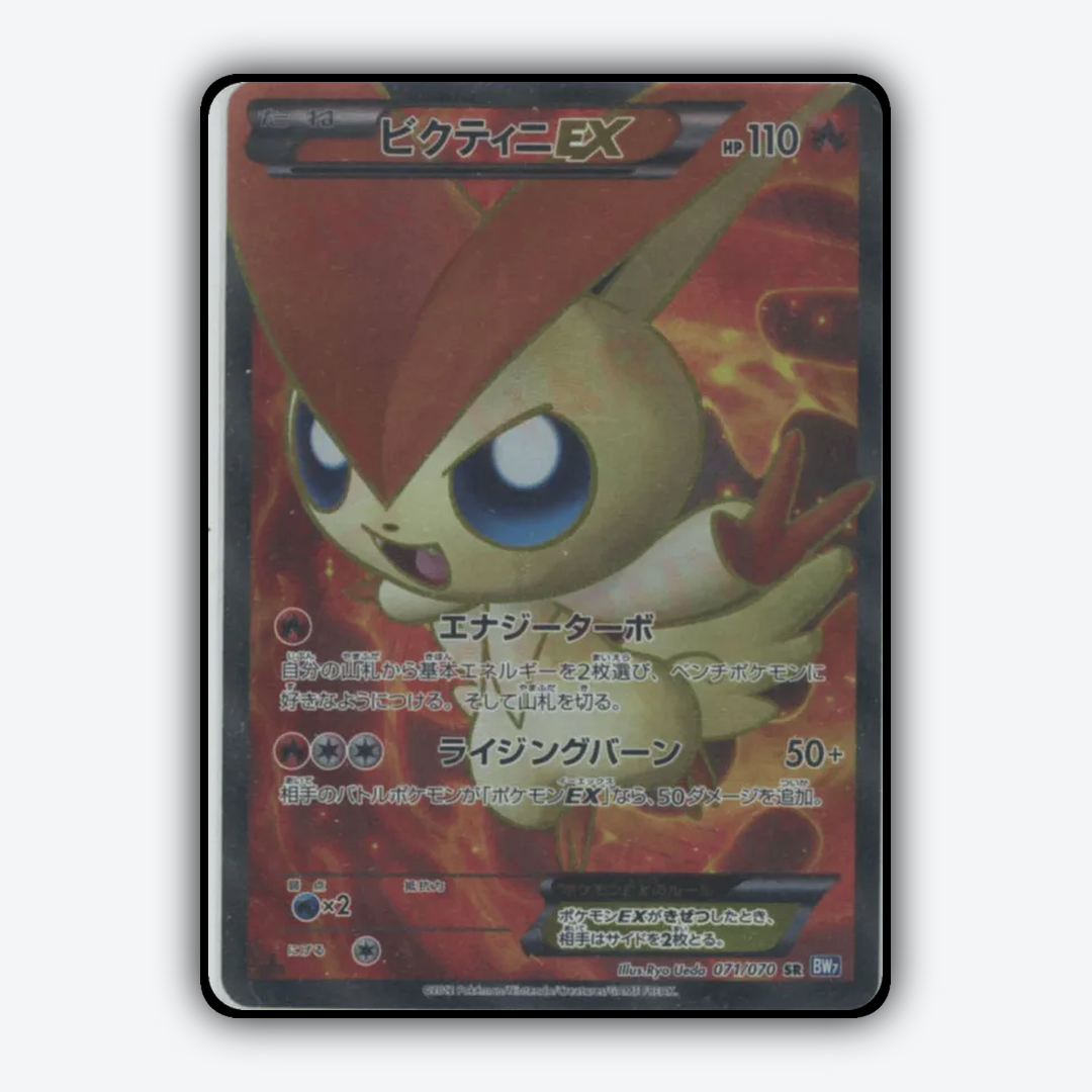 Victini-EX 071/070 - Plasma Gale Set - Card Rug (JP)
