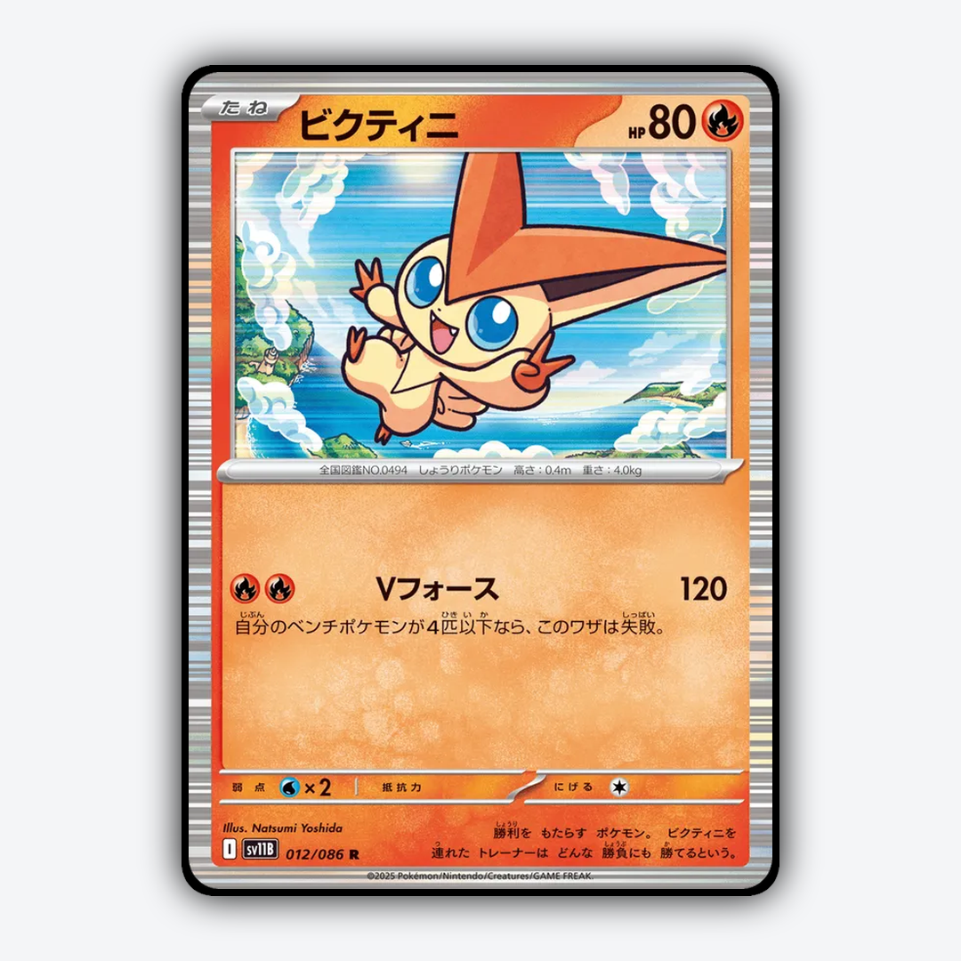 Victini 012/086 - Black Bolt (JP) Set - Card Rug