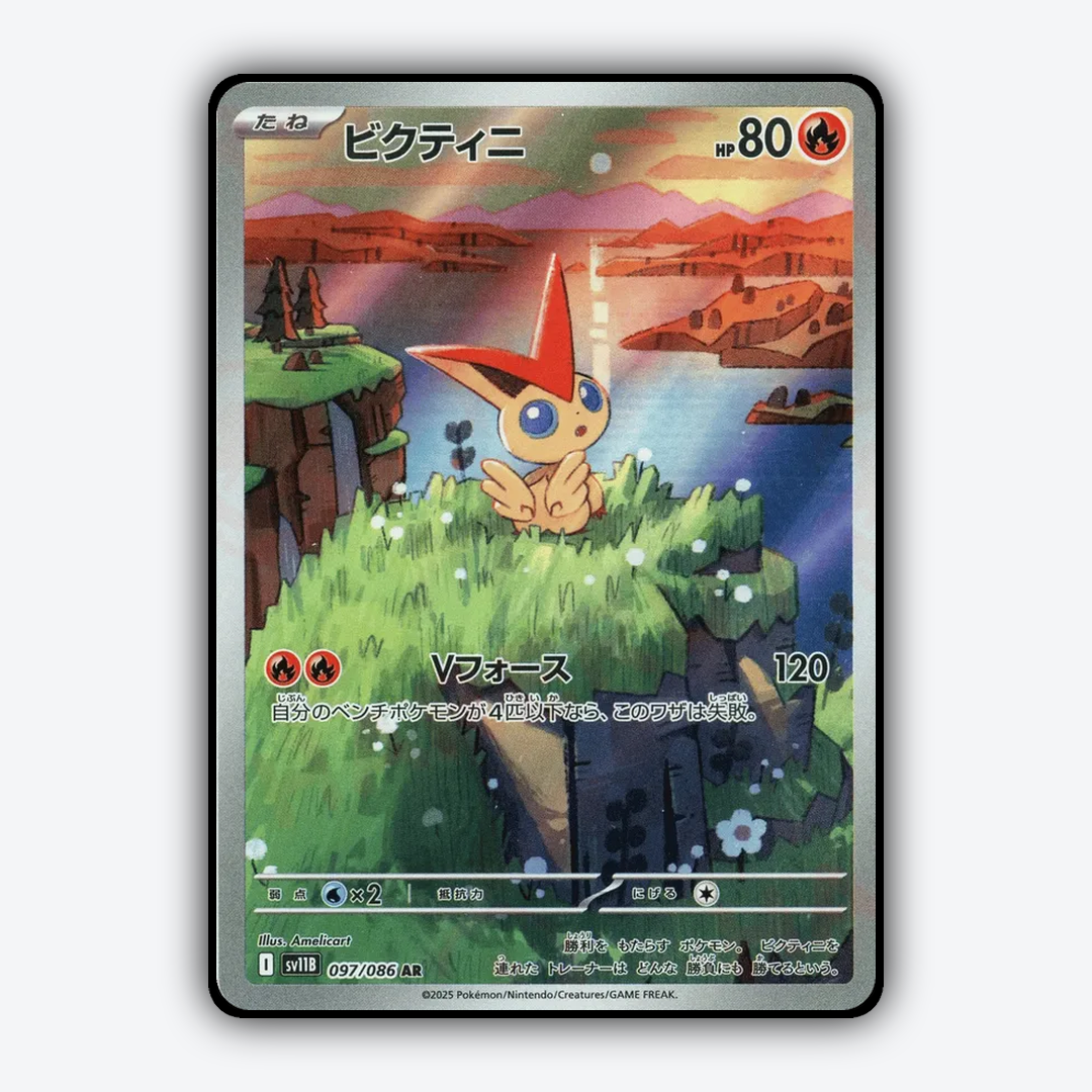 Victini 097/086 - Black Bolt (JP) Set - Card Rug