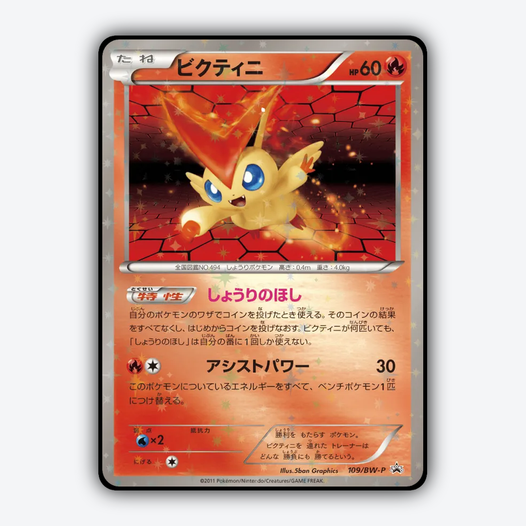 Victini 109/BW-P - Black & White Promos Set - Card Rug (JP)