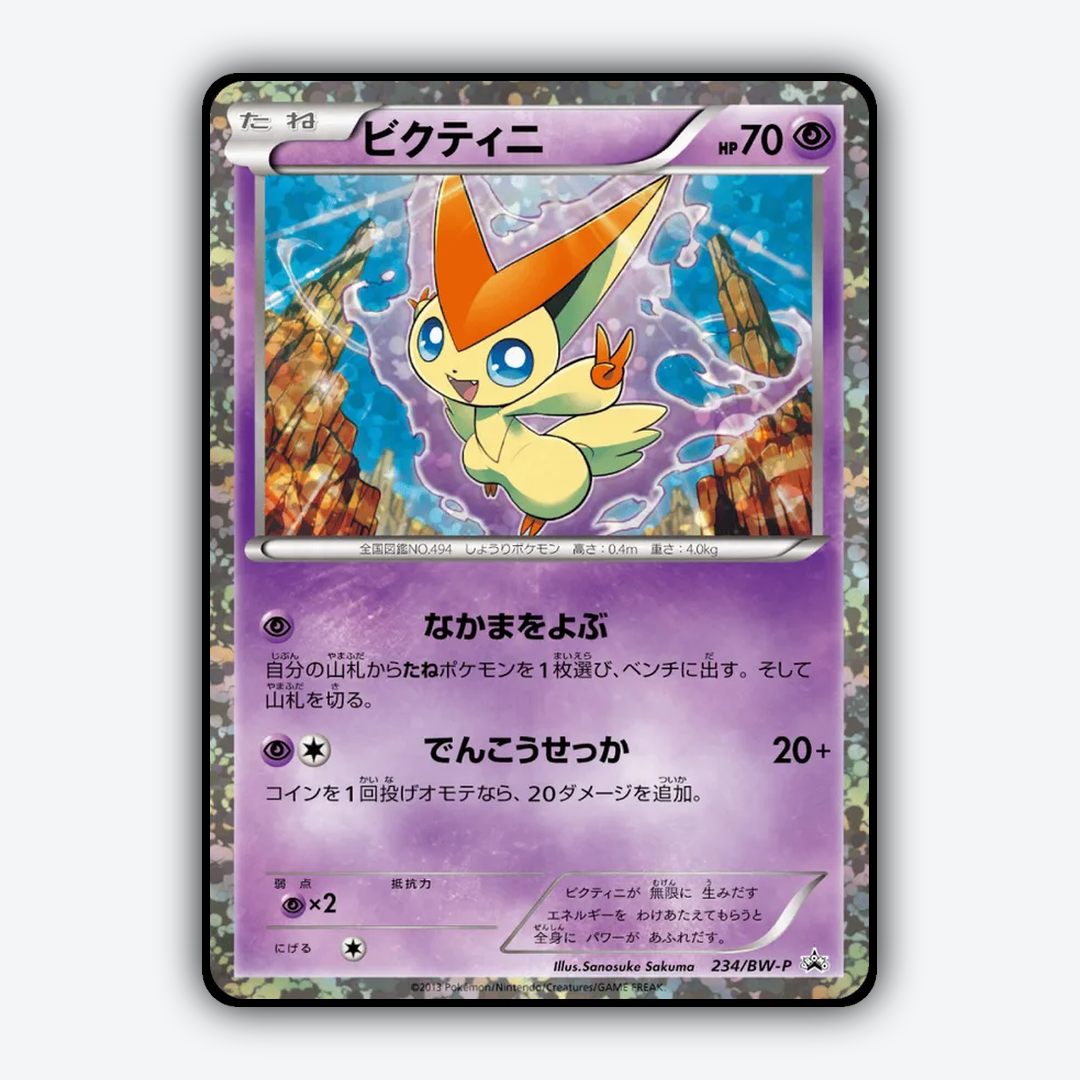 Victini 234/BW-P - Black & White Promos Set - Card Rug (JP)