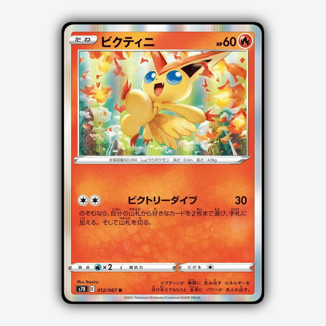 Victini 012/067 - Blue Sky Stream Set - Card Rug (JP)