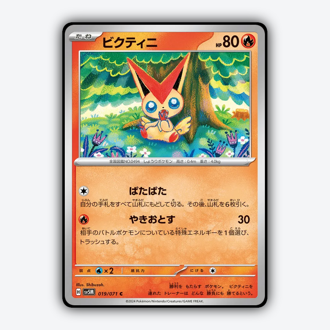 Victini 019/071 - Cyber Judge Set - Card Rug (JP)