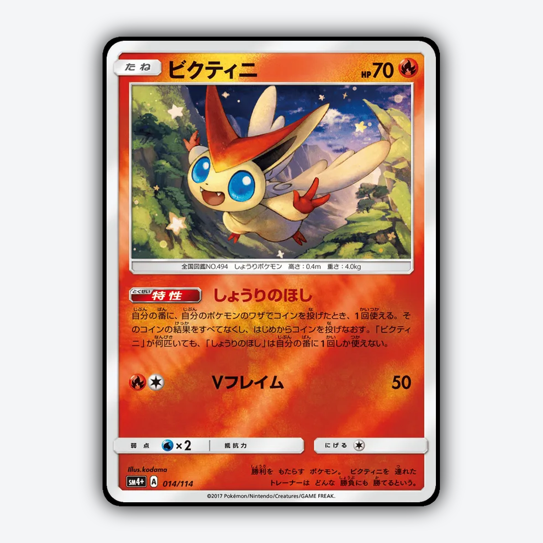 Victini 014/114 - GX Battle Boost Set - Card Rug (JP)