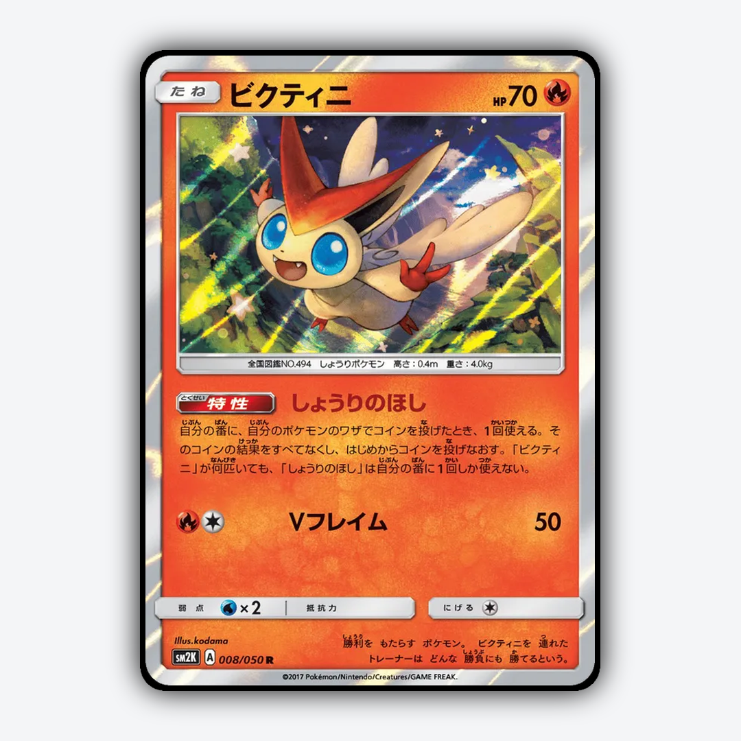 Victini 008/050 - Islands Await You Set - Card Rug (JP)