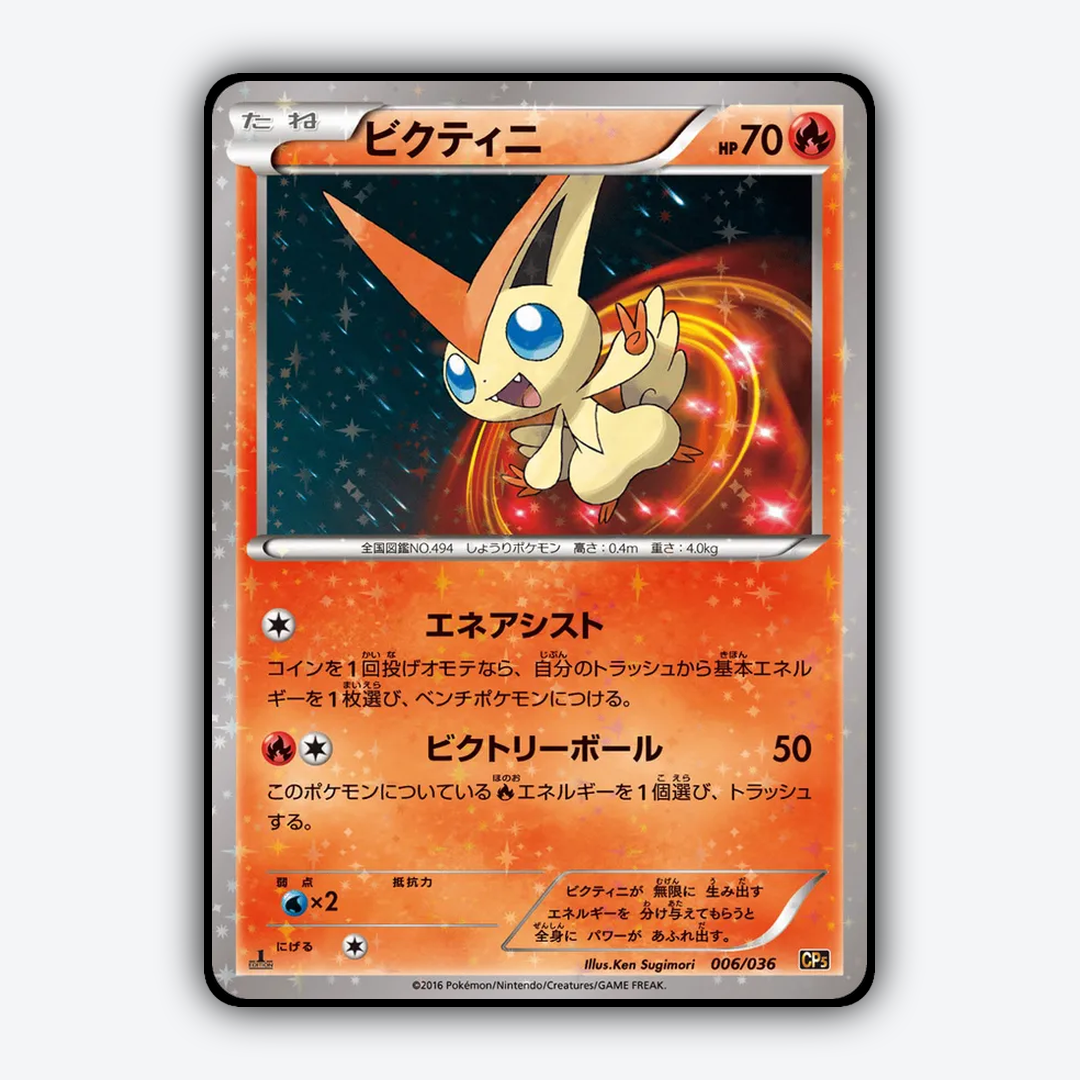 Victini 006/036 - Mythical & Legendary Dream Shine Collection Set - Card Rug (JP)