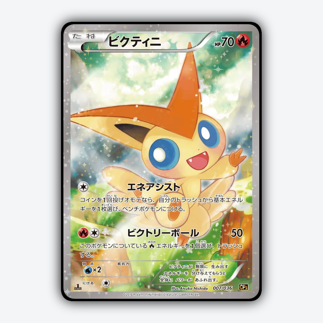 Victini 007/036 - Mythical & Legendary Dream Shine Collection Set - Card Rug (JP)