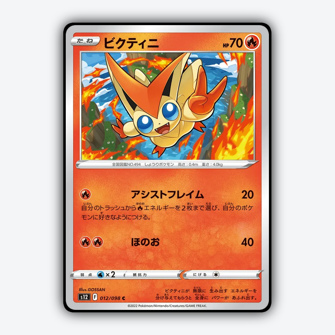 Victini 012/098 - Paradigm Trigger Set - Card Rug (JP)