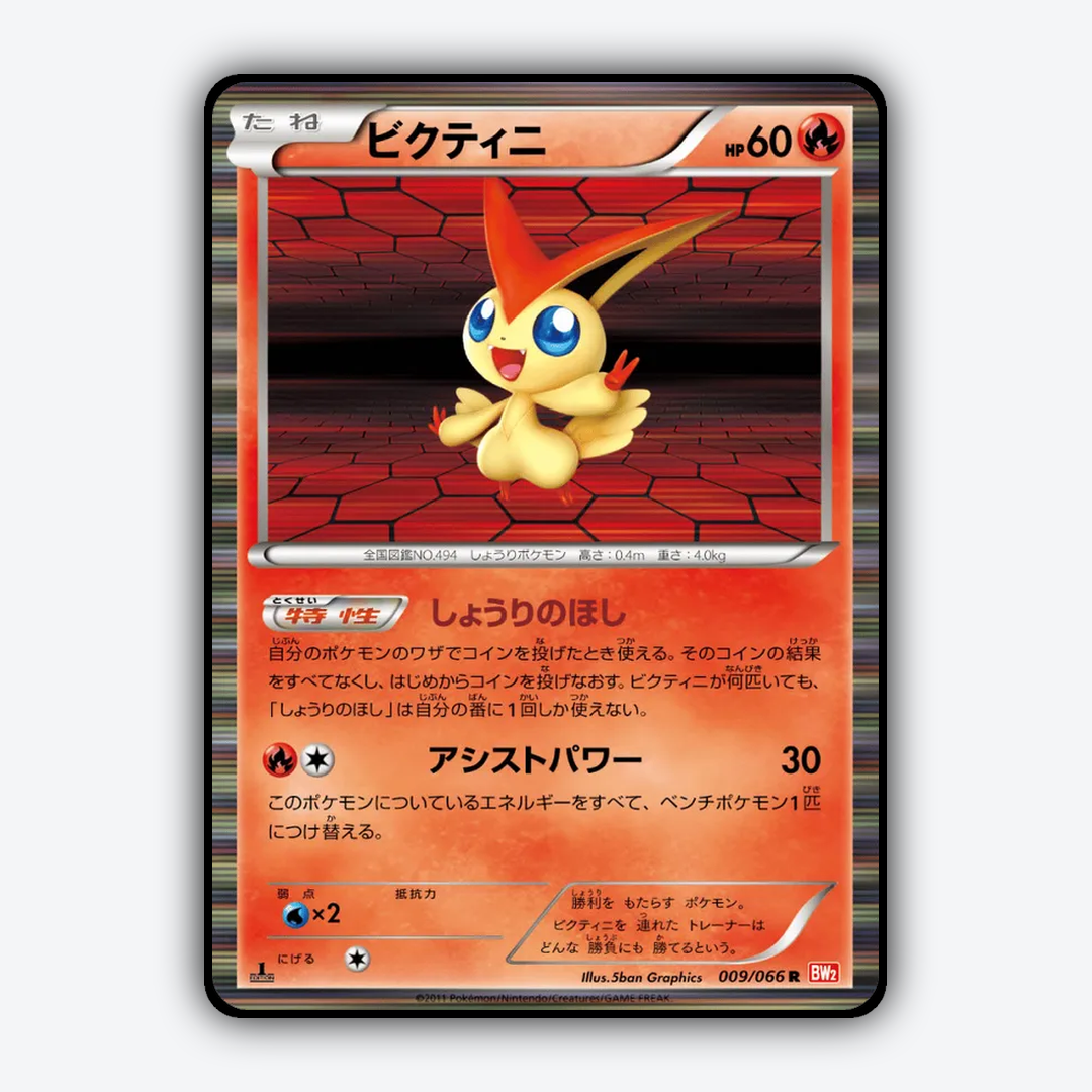 Victini 009/066 - Red Collection Set - Card Rug (JP)
