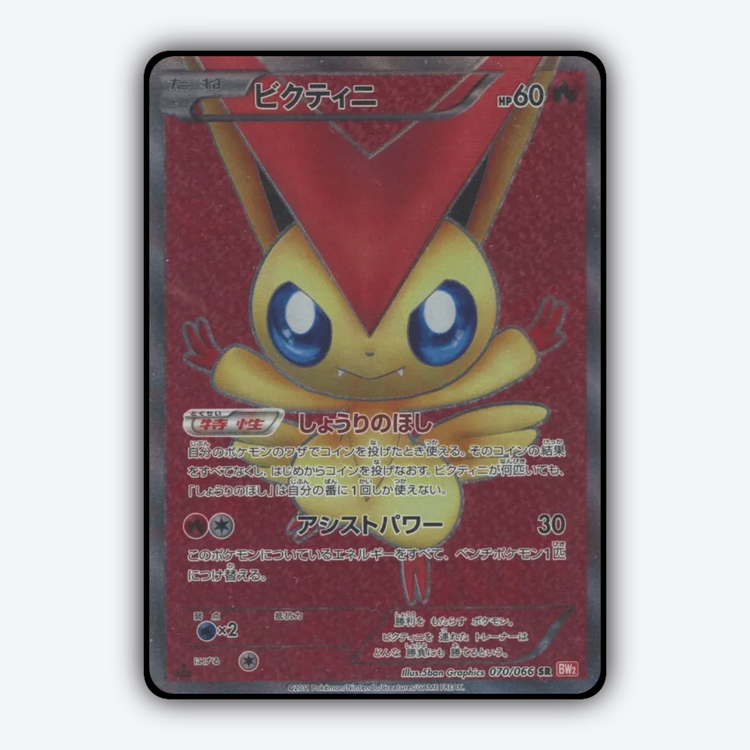 Victini 070/066 - Red Collection Set - Card Rug (JP)