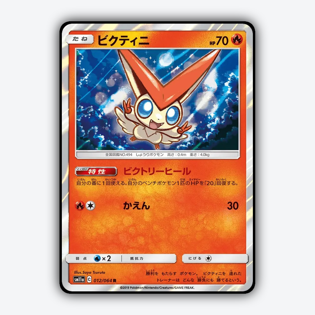 Victini 012/064 - Remix Bout Set - Card Rug (JP)