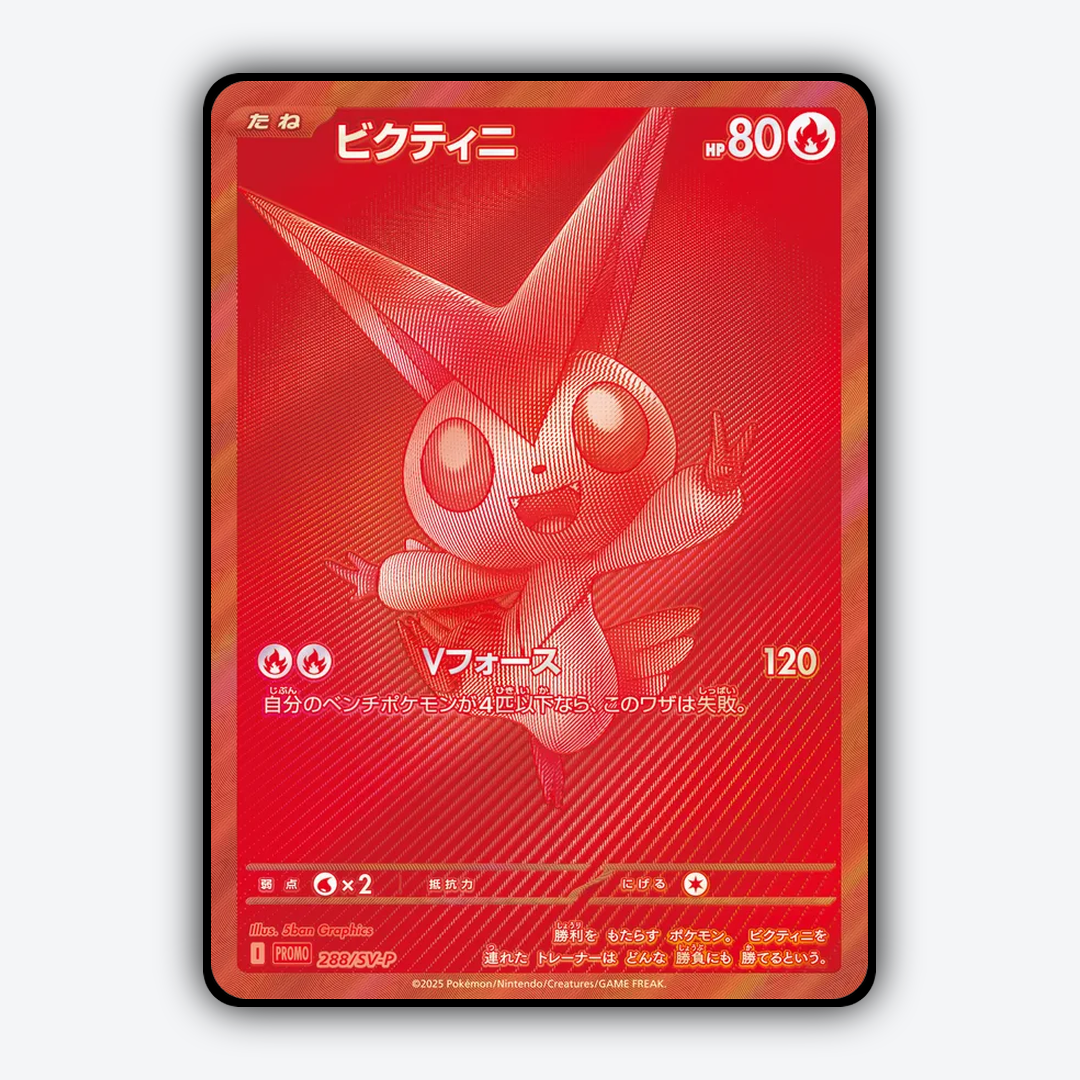 Victini #288 - Scarlet & Violet Promos Set - Card Rug
