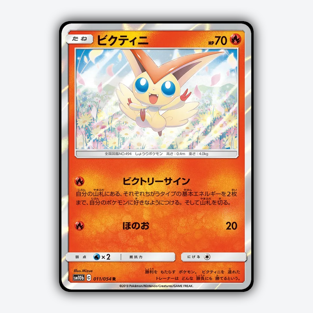 Victini 011/054 - Sky Legend Set - Card Rug (JP)