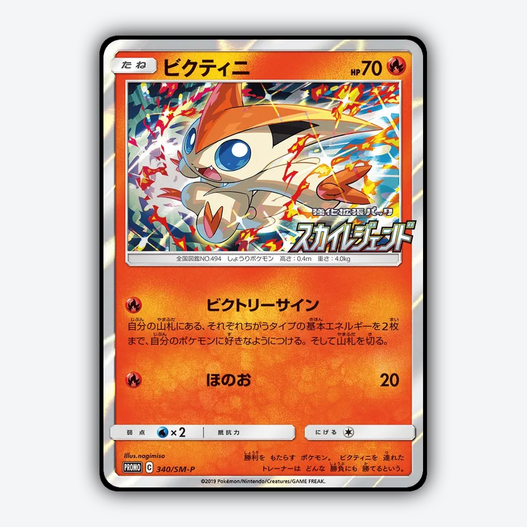 Victini #340 - Sun & Moon Promos Set - Card Rug