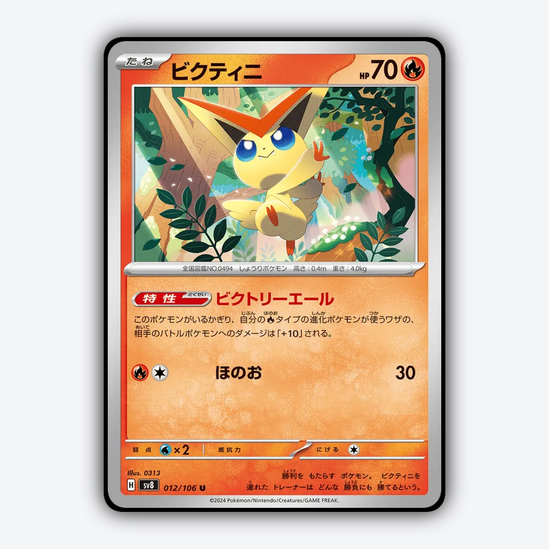 Victini 012 - Super Electric Breaker Set - Card Rug (JP)