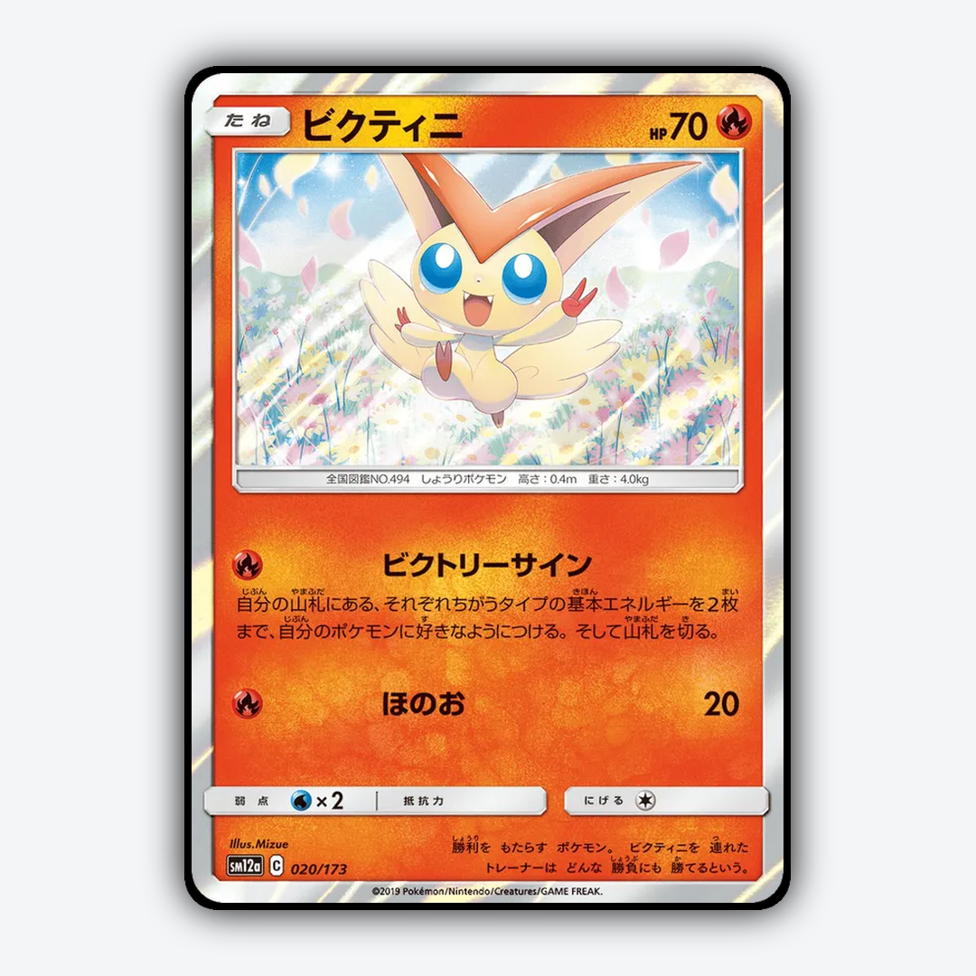Victini 020/173 - TAG TEAM GX: Tag All Stars Set - Card Rug (JP)