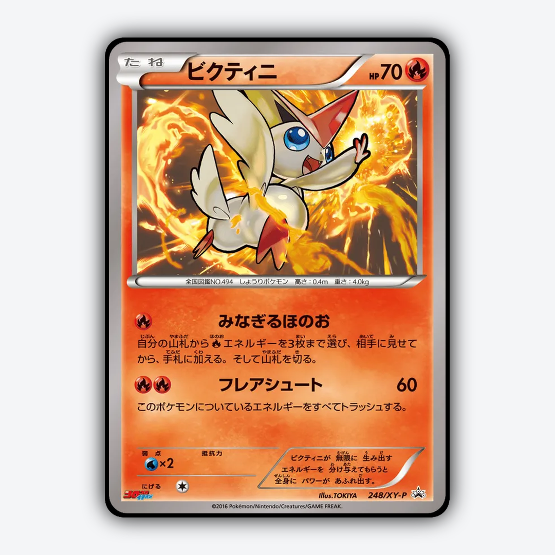 Victini #248 - XY Promos Set - Card Rug