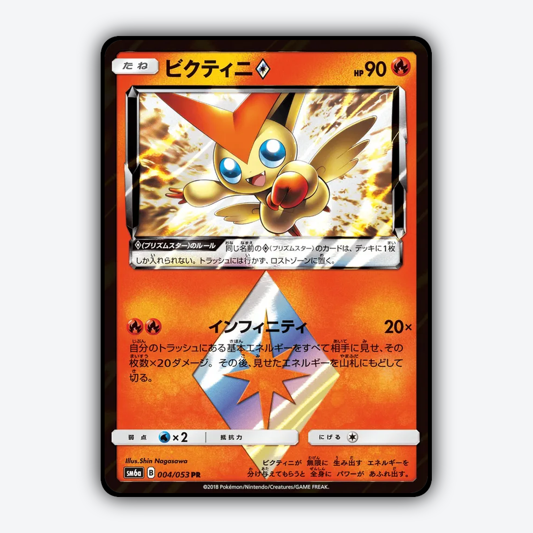 Victini ◇ 004/053 - Dragon Storm Set - Card Rug (JP)