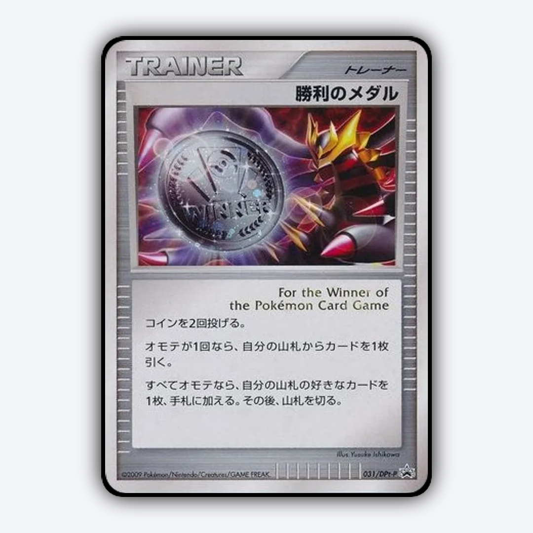 Victory Medal #31 - Platinum Promos Set - Card Rug