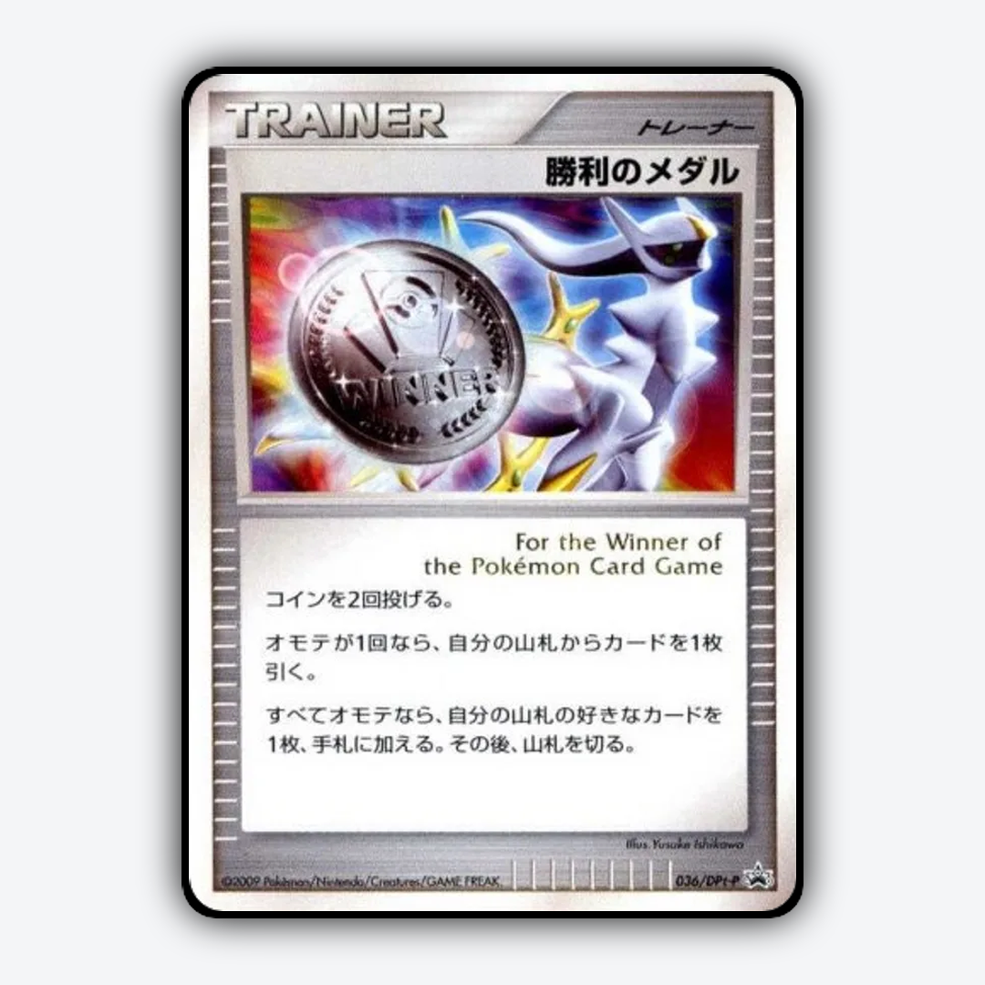 Victory Medal #36 - Platinum Promos Set - Card Rug